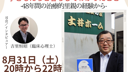 土井先生セミナー（愛着障害を抱えた子どもたちと暮らしてわかったこと）